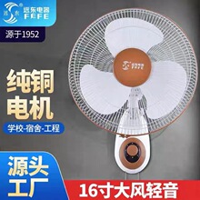 远东壁扇挂壁式16寸大风力风壁挂式学校专用璧扇墙壁扇挂墙餐厅扇