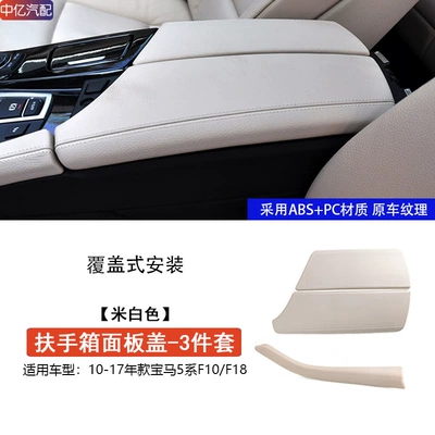 Cover Protective Cover F10 F18, Armrest box - f10f18-armrest-box-cover-protective-cover-off-white-3-piece-set