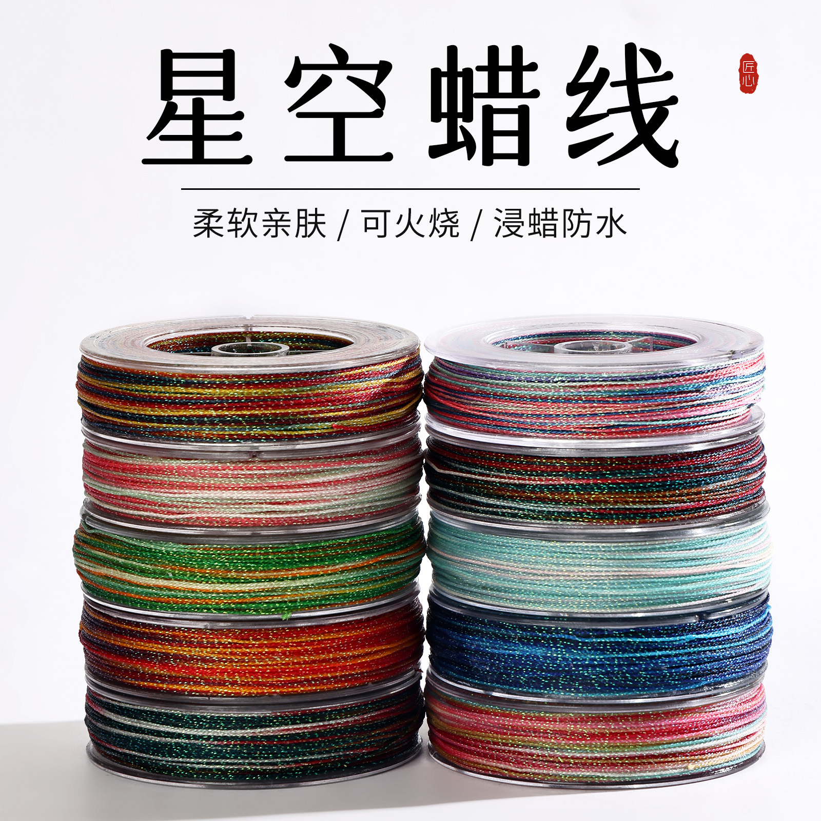 高端6股星空段染蜡线手工编绳diy龙鳞锦鲤立体回纹手绳手链材料线