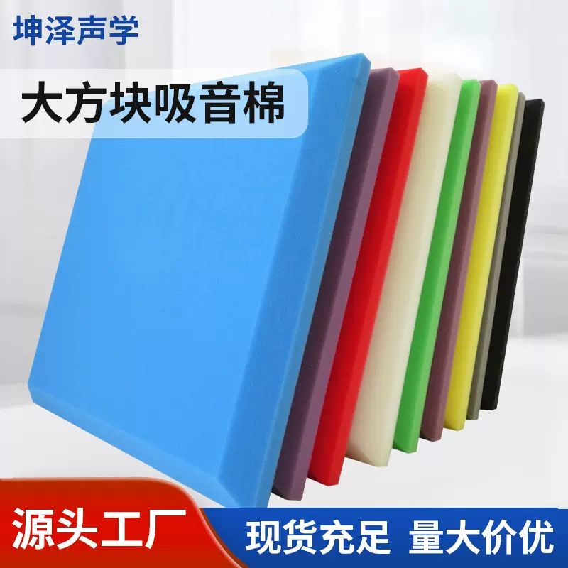 隔音棉墙体吸音棉ktv卧室家用吸声材料录音棚墙贴室内自粘隔音板