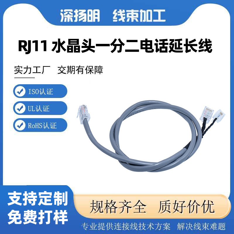 RJ11一分二连接线 6P4C转双水晶头电话分机 / 安防设备专用线定制