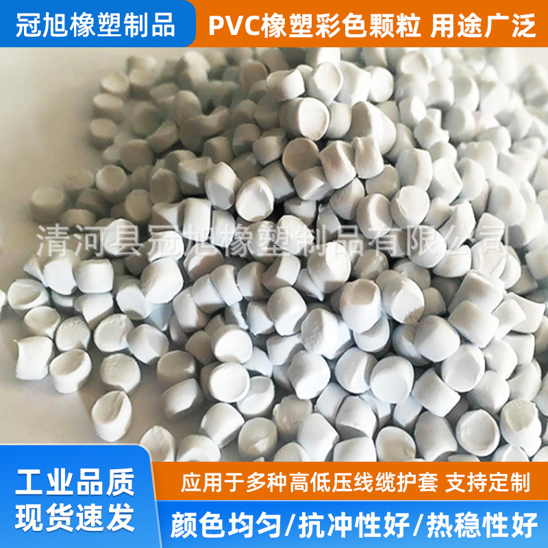 跨境供应PVC高低压线缆护套颗粒彩色橡塑挤出密封制品原料批发