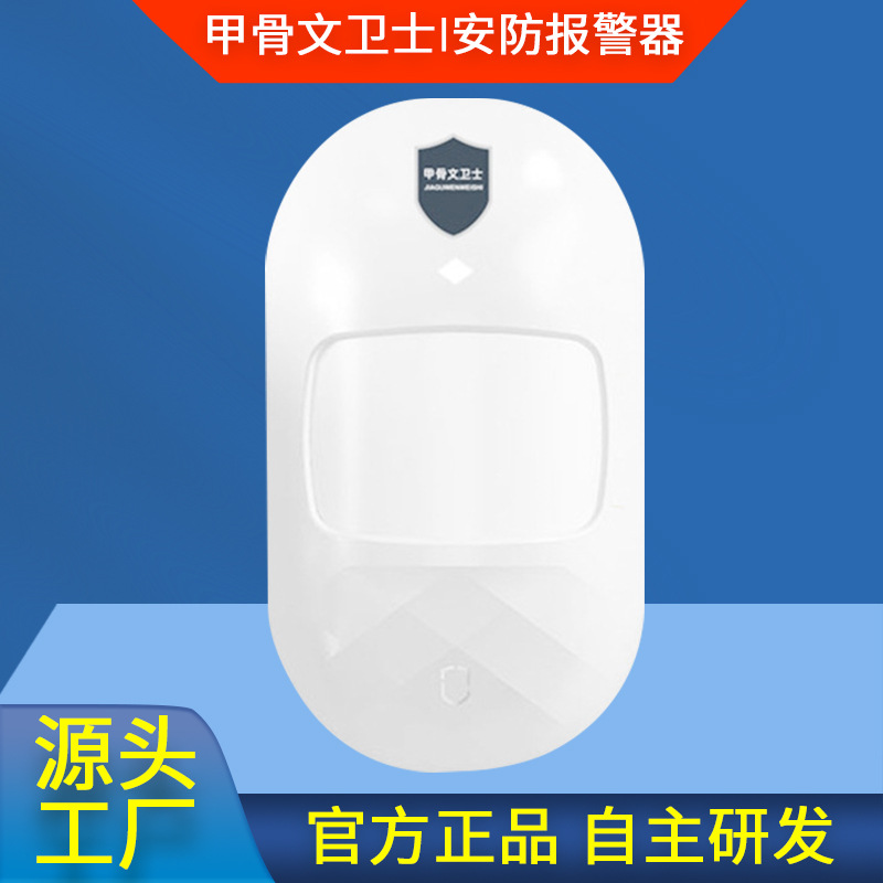 nb物联网红外线防盗报警器人体感应探测器店铺防入侵无线安防系统