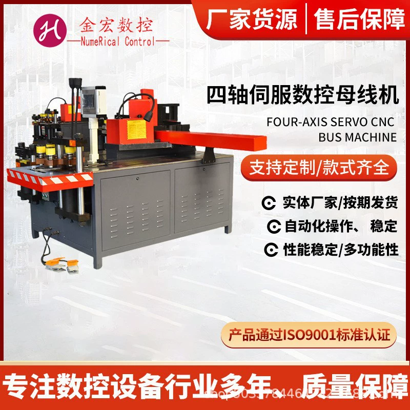 Машина для обработки шины с ЧПУ Автоматическая передача материала бронзовая часть гибочная машина производственное оборудование ЧПУ машина для обработки шины