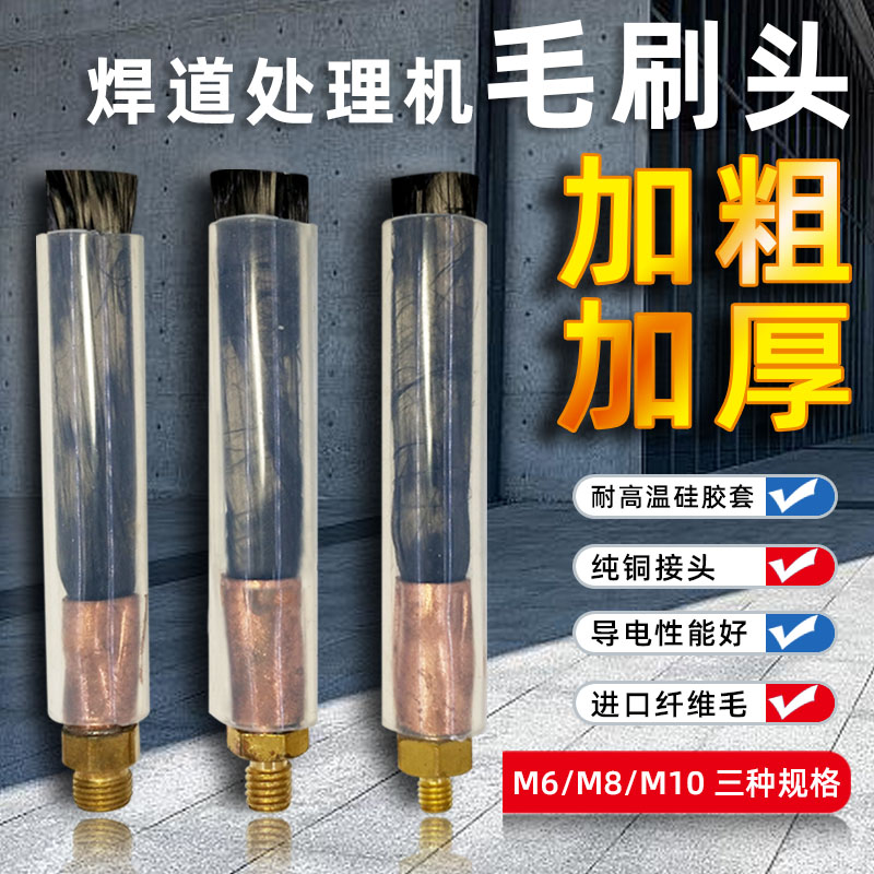 焊道处理机毛刷头不锈钢焊缝清洗机配件耗材加粗毛刷头粗牙毛刷头