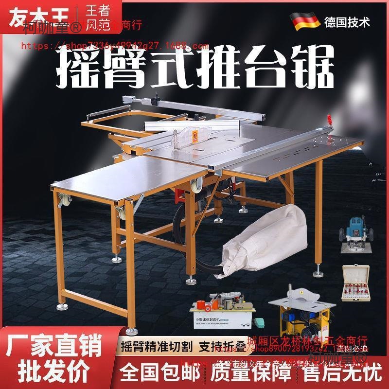 摇臂式推台锯木工锯台多功能一体机无尘子母锯折叠工作台麦太保