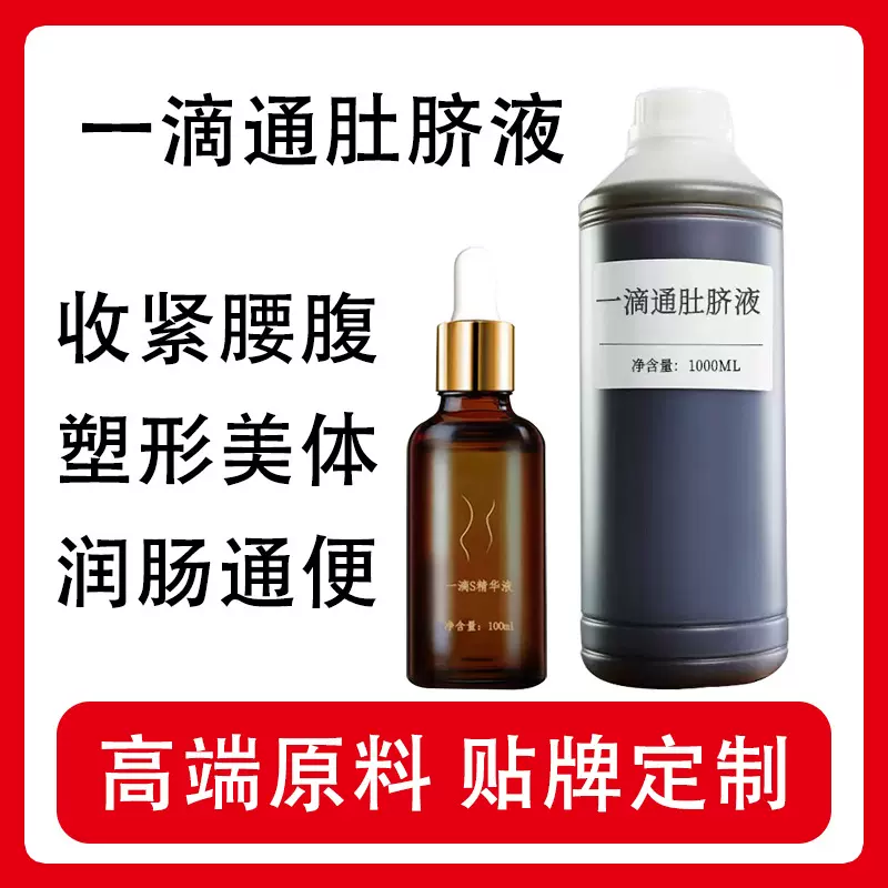 美容院一滴通肚脐液复方精油润肠通便减重掉秤身体按摩护理精油