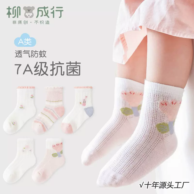 25春夏宝宝抗菌袜薄款网眼卡通婴儿袜子粉色女童无骨棉袜透气不勒