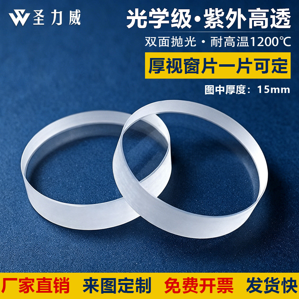 石英玻璃片φ65mm60mm高纯耐高温观火窗耐高压透紫外视镜片石英片