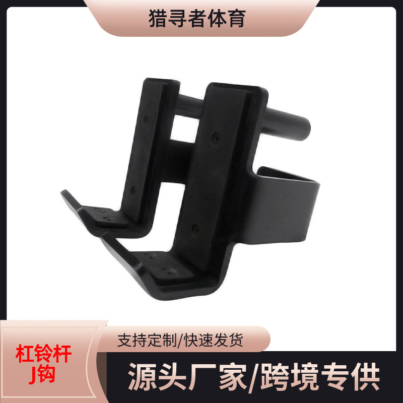 Commercial Barbell J-Hook Quick-Release Design Squat Rack Accessory Storage Hook Fitness Equipment Fitness Equipment Accessories