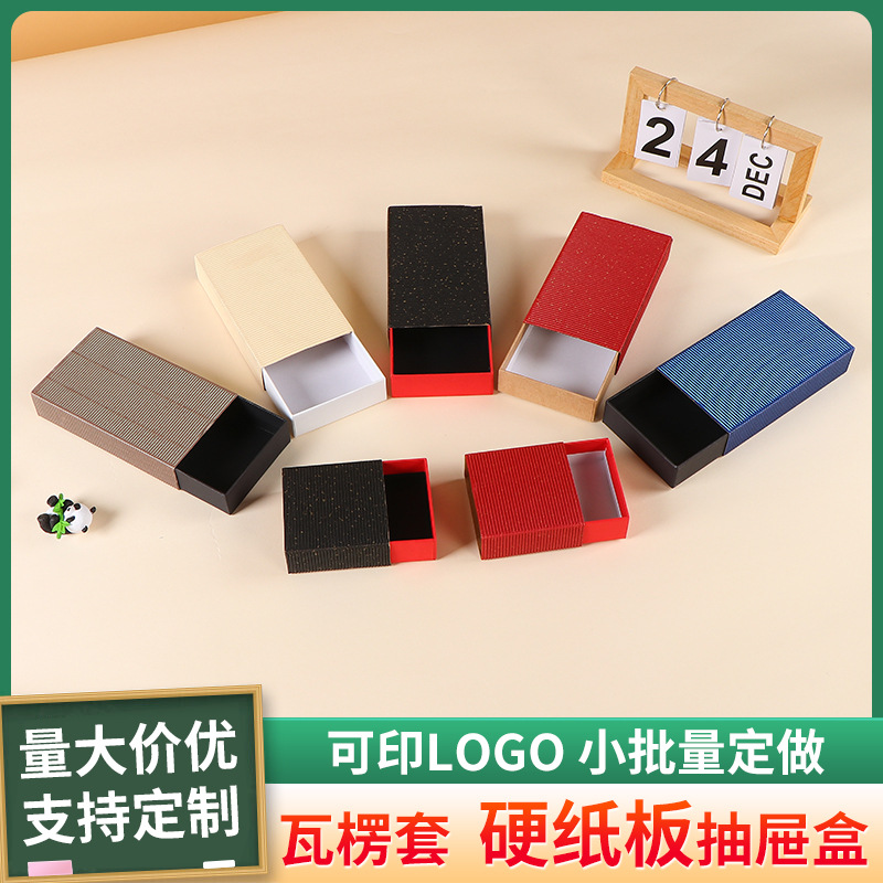 礼品盒瓦楞硬纸板抽屉盒茶叶月饼礼盒包装盒抽屉式饰品盒批发