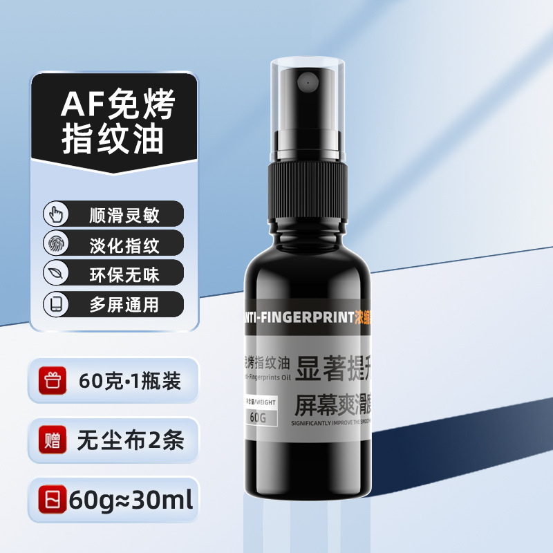 Mobile phone screen oleophobic layer repair solution AF fingerprint oil coating tablet free baking fingerprint oil spray repair solution