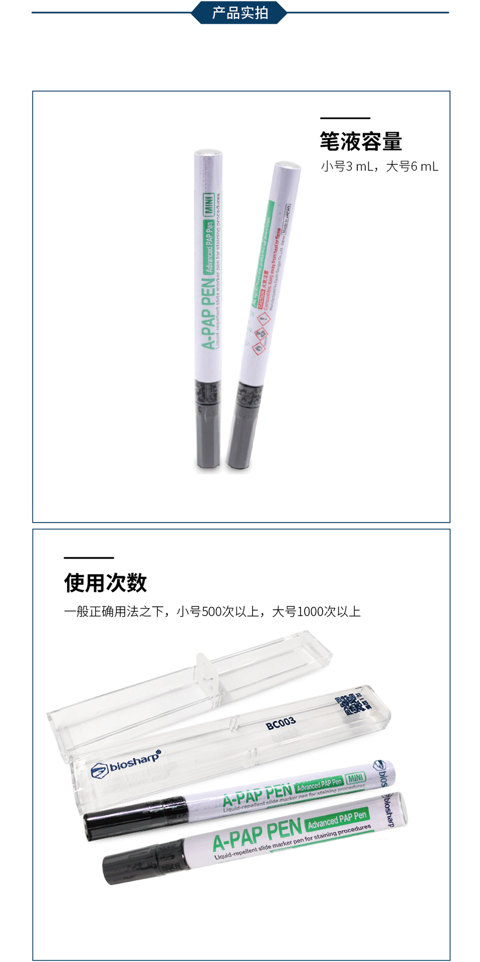 Biosharp BC003 免疫组化笔3ml 免疫组织化学PAP笔 正品保证-阿里巴巴
