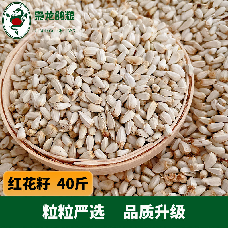 枭龙鸽粮 红花籽  赛鸽信鸽鸽子食 40斤 浙江沪皖包邮