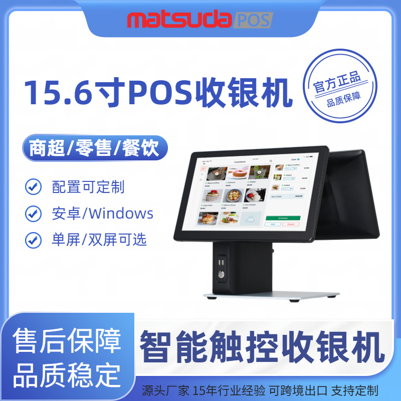 新款跨境收银机15.6 寸单双屏智能触摸POS 机餐饮点餐收款机