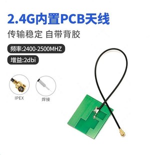 2.4G Internal PCB Antenna WIFI Module Built-in Antenna Omnidirectional WIFI Built-in Antenna IPEX Interface
