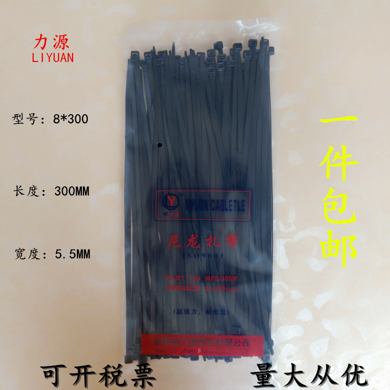 力源自锁式尼龙扎带8*300mm 宽5.5mm 90条黑白色捆绑带扎带批发