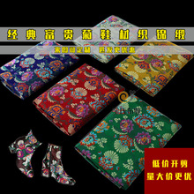 织锦缎布料 鞋布面料手工DIY加厚棉鞋凉鞋拖鞋刺绣绣花鞋鞋面布料