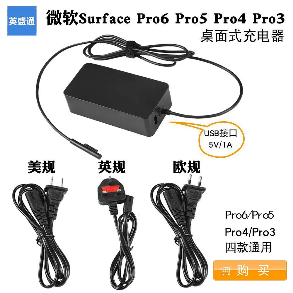 适用微软Surface Pro5 44W 15V2.58A电源适配器65w平板电脑充电器