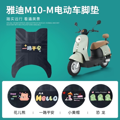 Yadi M10-M Electric Vehicle Foot Mat, Waterproof Leather Foot Mat for Electric Scooter, M10-M Anti-Slip Foot Mat (Electric vehicle foot mat)