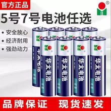 华太5号干电池7号普通碳性1.5V空调电视遥控器挂钟表五号七号电池