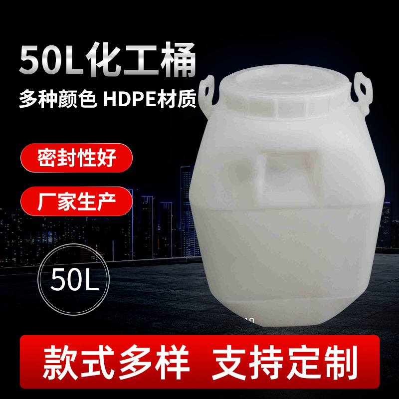 50升化工塑料涂料桶 50公斤广口 蜂蜜桶 牛奶桶塑料包装桶