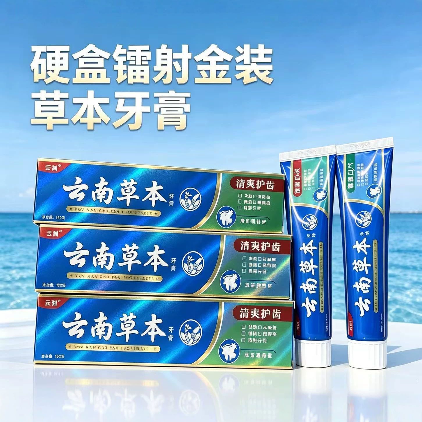 Hard Box Laser Gold-Packed Yunnan Herbal Toothpaste for Stain Removal and Yellowing Prevention, Mint Flavor, Freshens Breath, Protects Teeth, Direct from Factory