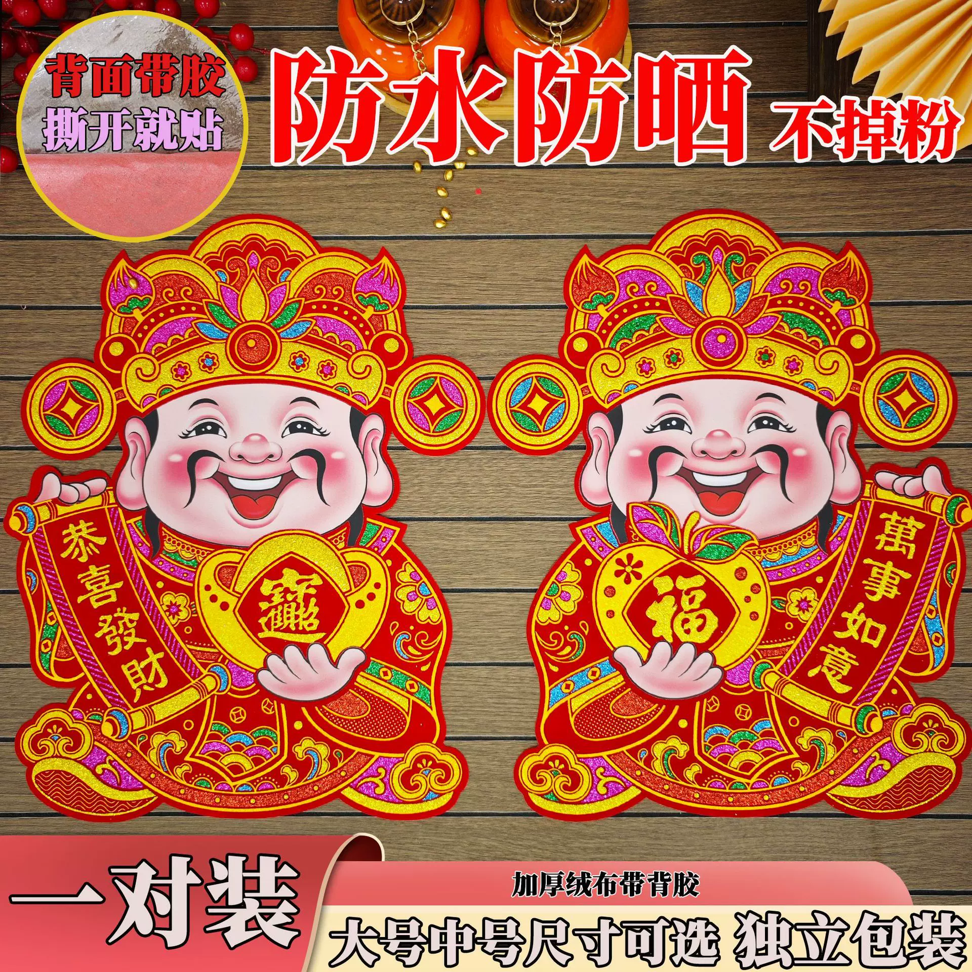 2026可爱卡通财神爷新款马年绒布一对财神贴画自粘创意招财财神到