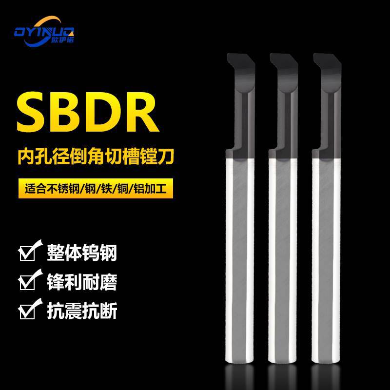 议价珺雁SBDR小孔镗刀钨钢内孔切槽车槽倒角刀cnc车床钨钢合金小