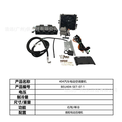 Automotive air conditioning Car Electric Air Conditioning Kit - 404-car-electric-air-conditioner-set-single-cooling-144v-right-hand-drive-beu404-set-07-1
