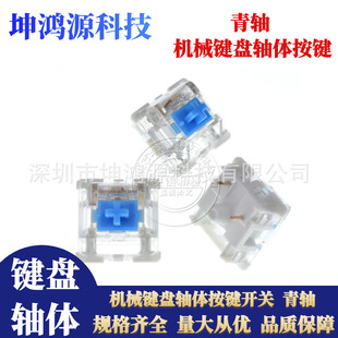 Mechanical keyboard shaft body switch Green shaft tea shaft red shaft dustproof shaft key repair accessories shaft body diy insertion shaft