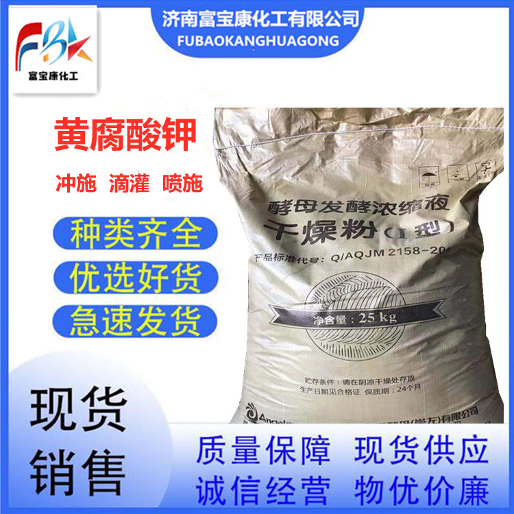 厂家供黄腐酸钾有机肥水溶肥甘蔗糖蜜粉矿源黄腐酸钾生化黄腐酸钾