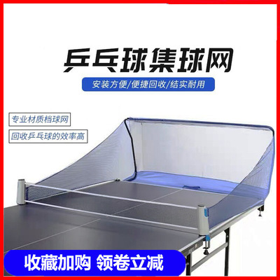 Table Tennis Catch recovery recovery Ball picking machine automatic Table Tennis Tennis Net