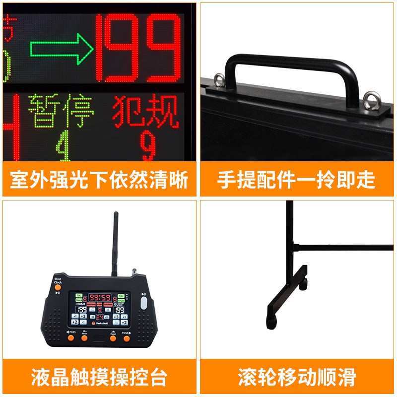 Electronic scoreboard, 24-second basketball timer, wireless connection for synchronized display during games, LED scoreboard for scoring, and other related equipment