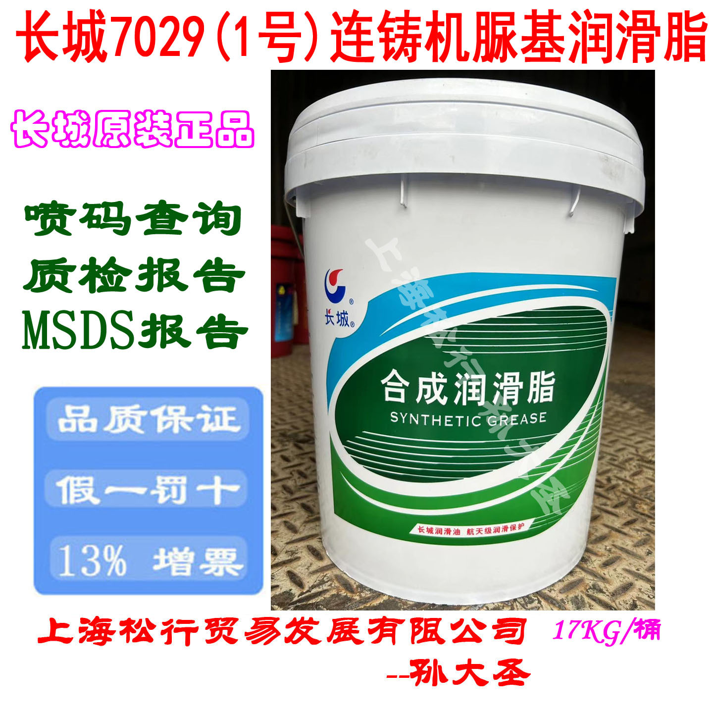 长城7029连铸机脲基润滑脂（1号）齿轮轴承润滑脂1#-10℃～150度