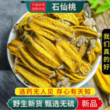 石仙桃中药材250g甄选云南石仙桃新鲜干货石三棱石橄榄石枣子3771