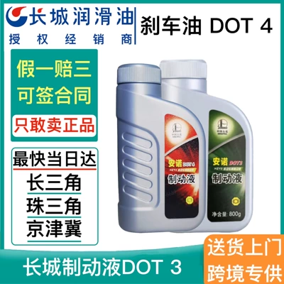 Great Wall Annuo əyləc mayesi DOT4/DOT3, motosiklet əyləc yağı, mufta yağı 800g/şüşə