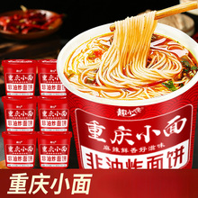 重庆小面12桶/6桶整箱免煮非油炸方便面私房牛肉面方便速食冲泡面
