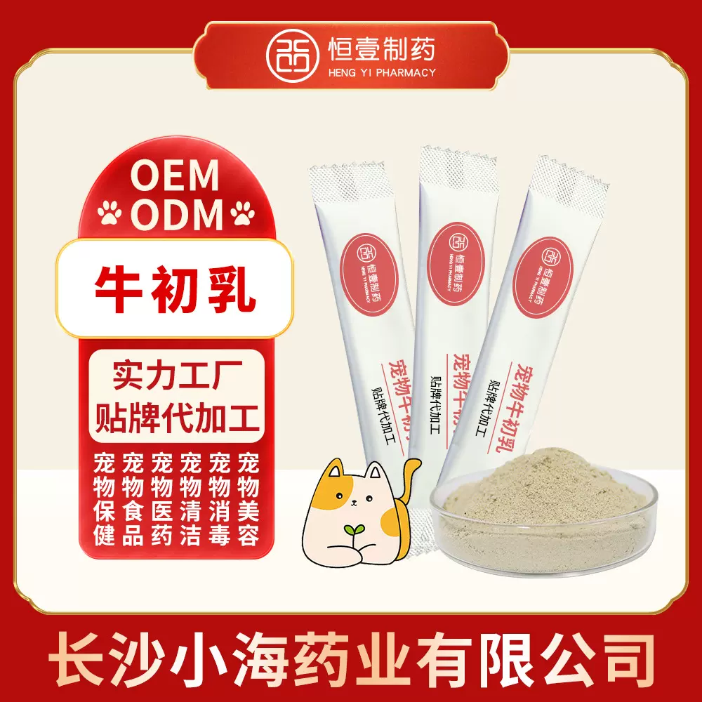 宠物牛初乳粉猫咪小狗牛初乳补钙幼犬猫牛初乳粉OEM贴牌加工定制