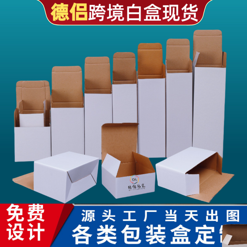 小白盒子特硬长方形杯子玩具外贸日韩跨境瓦楞外包装盒子定制彩盒