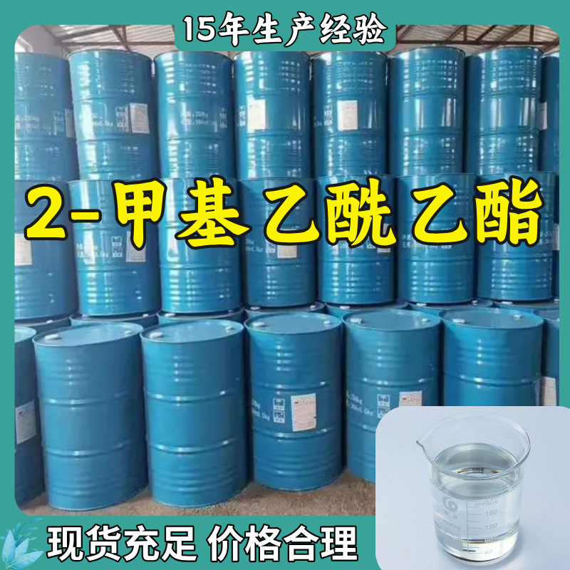 2-甲基乙酰乙酯  生产厂家多用途20年生产经验现货山东江苏上海