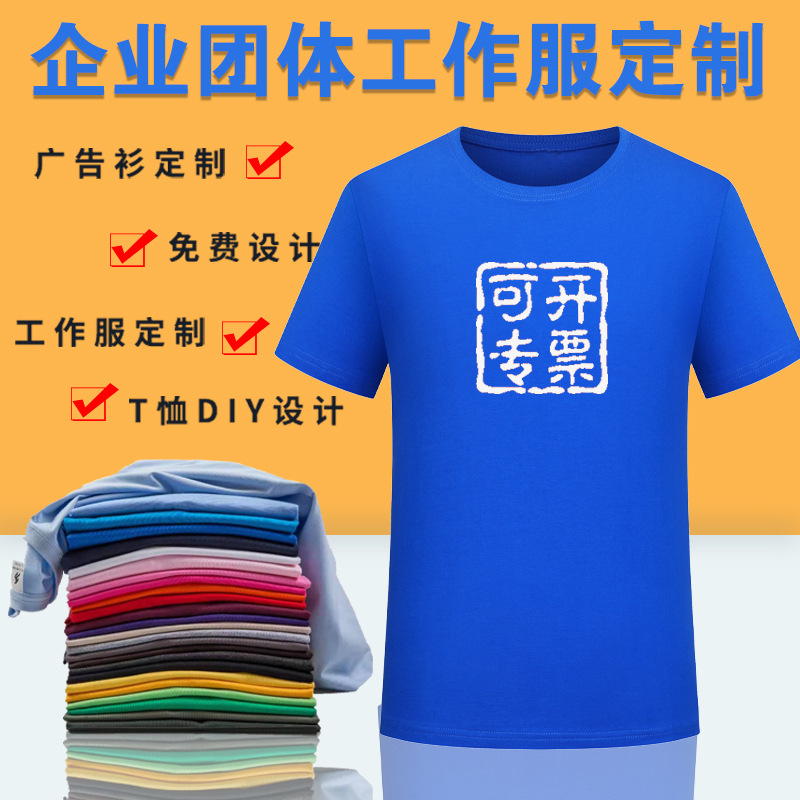 Crewneck Advertising Shirt Pure Cotton T-Shirt Customized T-Shirt Work Clothes Printed Logo Party Group Clothes Embroidered Class Clothes