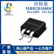 MBR20100 TO-263封装 贴片肖特基 20A100V 适配器电源常用管
