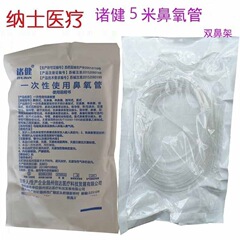 諸健5メートル使い捨て鼻酸素管水素吸引管白色透明鼻管酸素管鼻架