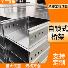 自鎖式電纜橋架鋁合金布線槽自鎖式線槽鋁合金電纜橋架金屬橋架