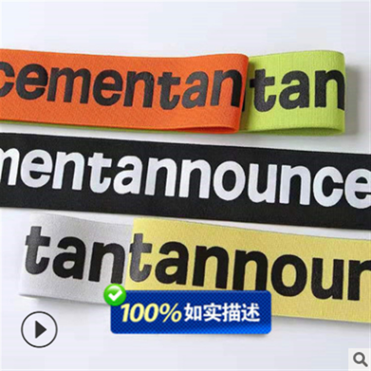 字母提字松紧带 提花松紧带 尼龙橡筋带 手感柔软舒适黑色弹力带