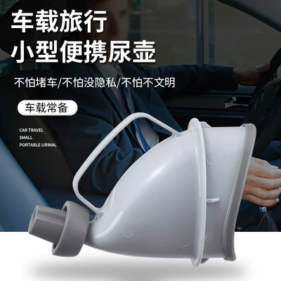 Car urinal car jam artifact men and women portable car emergency urinal car elderly children urinal