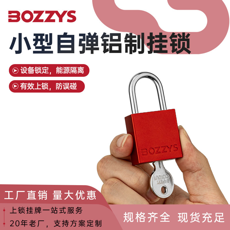 BOZZYS工业安全锁具loto设备停工上锁管理自弹防盗铝制挂锁批发
