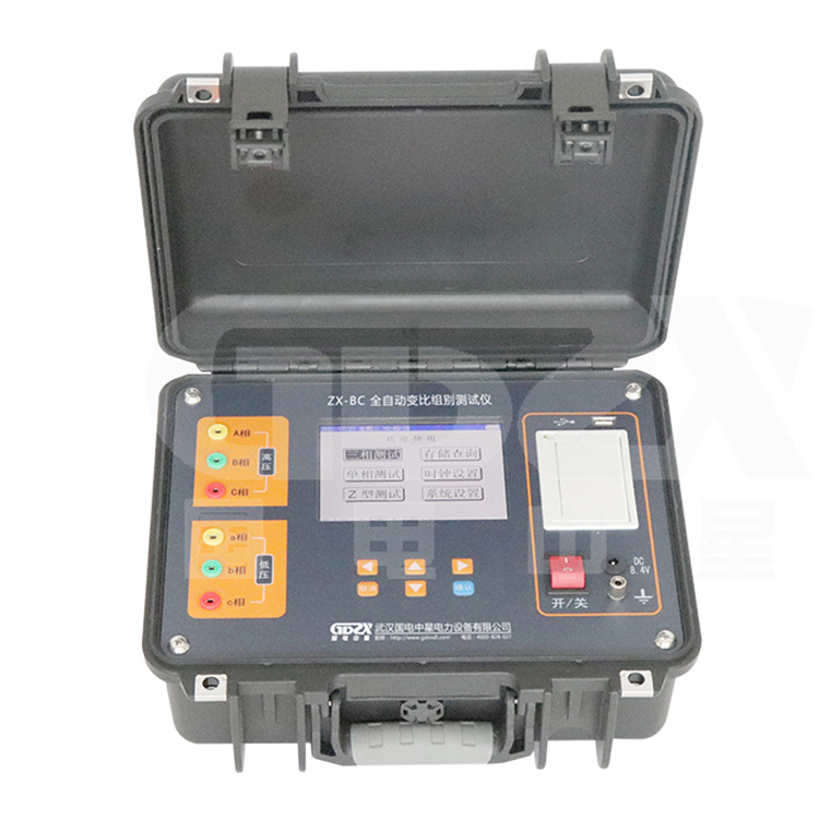 国电中星ZX-BC全自动变比组别测试仪/变比组别测量仪厂家