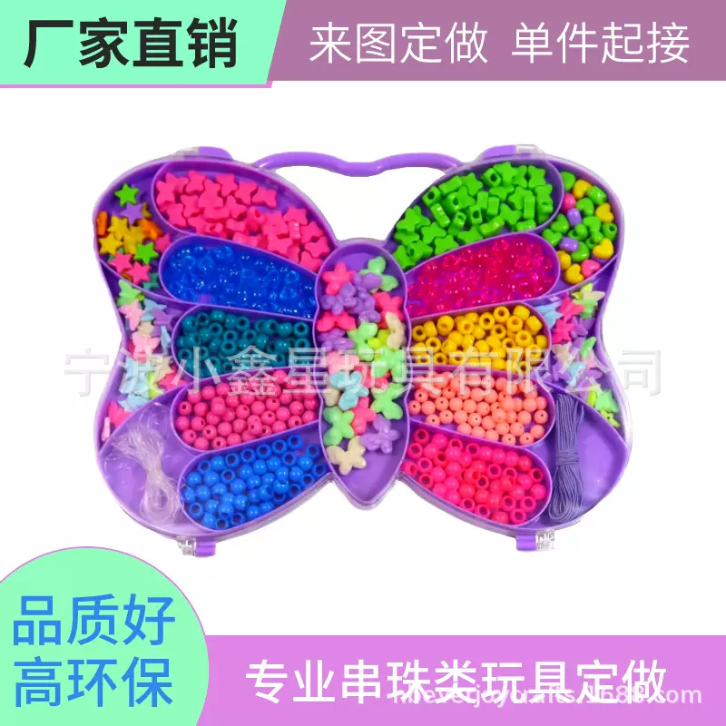 蝴蝶塑料盒饰品儿童串珠跨境批发材料益智玩具DIY风趣创意类串珠